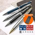 ボールペン 名入れ クロス コベントリー ギフト プレゼント CROSS NAT0662 あすつく クリスマス 爆買