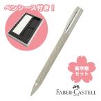 ボールペン 新学期セット2024 ファーバーカステル 限定品 アンビション オプアート ホワイトサンド FABER-CASTELL 149616 ギフト プレゼント 母の日