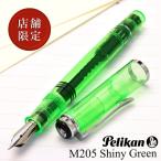 万年筆 ペリカン PELIKAN 特別生産品 限定品 M205 DUO シャイニーグリーン 店舗限定 あすつく プレゼント 母の日 ギフト EF F M B 透明軸 クリア 緑