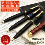 ボールペン ペリカン 名入れ PELIKAN スーベレーン K600 ボールペン替芯付き ボールペン プレゼント 母の日