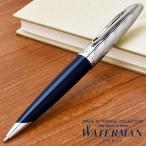 ボールペン ウォーターマン WATERMAN 限定品 カレン・デラックス ブルーST 21 66425 プレゼント ギフト 父の日