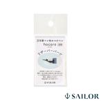 リザーバーパーツ 万年筆ペン先のつけペン hocoro ホコロ セーラー万年筆 87-0151-021 SAILOR プレゼント ギフト 爆買