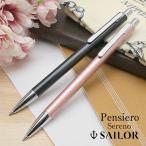 SAILORセーラー万年筆ボールペン Pensiero Sereno プレゼント ギフト 母の日