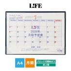 2026年カレンダー 月間予定表 ライフ スケジュール帳 卓上型 ブロック月曜始まり A4サイズ D6A4C 卓上カレンダー ギフト プレゼント 爆買