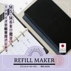 穴あけパンチ システム手帳リフィル 手帳パンチ カール事務器 リフィルメーカー3.5 RM-6535 M5 M6 ギフト プレゼント クリスマス 爆買