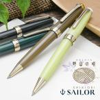ボールペン 名入れ セーラー万年筆 四季織 野山の唄 SAILOR ギフト プレゼント 母の日 爆買