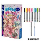 水性顔料カラーペン ステッドラー 数量限定 ピグメントブラッシュペン スターターセット イラストレーター りーりん監修 371 SET1P 父の日2026 爆買