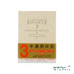 MIDORIミドリ3年連用日記 洋風 12106001 あすつく プレゼント ギフト 母の日