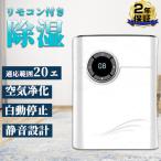 即納 除湿機 衣類乾燥 コンプレッサー式 パワフル除湿 除菌 消臭 梅雨 部屋干し 梅雨対策 花粉 衣類乾燥除湿機 空気清浄 自動停止 母の日 プレゼント2年保