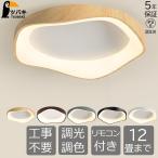 ショッピング和風 シーリングライト LED おしゃれ 和風 和室照明 天井直付 照明器具 6畳８畳10畳 無段階調光 天井照明 キチン ダイニング照明 寝室 リビング照明 工事不要(ツバキ)