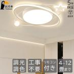 シーリングライト LED おしゃれ 証明器具 天井直付 シンプル 薄型 調光調色 6畳8畳10畳 省エネ 和室 リビング照明 子供部屋 洋室 寝室 キチン 工事不要(ツバキ)