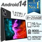 Android14 タブレット PC 本体 10インチ 本体 2024最新作 8+256GB FullHD wi-fi 5G 在宅勤務 ネット授業 コスパ最高 安い クリスマス GPS 電話 タブレット