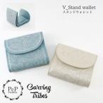 期間限定10%OFF V_Stand wallet スタンドウォレット カービングウォレット カービングトライブス Carving Tribes カービングシリーズ グレースコンチネンタル