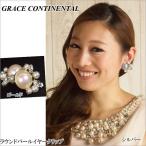 SOLD OUT グレースコンチネンタル イヤリング ラウンドパールイヤークリップ GRACE CONTINENTAL PeP TOMIYA