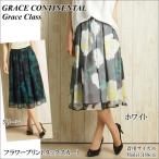 SOLD OUT グレースコンチネンタル ボトムス フラワープリントタックスカート Grace Continental グレースクラス Grace Class PeP TOMIYA