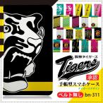 阪神タイガース スマホケース 手帳型 ベルトなし 全機種対応 iPhone 17 17pro 17air 17promax 16 16pro 16plus 16promax Pixel 10 9 スマホカバー bn311