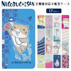 ねこぶちさん スマホケース 手帳型 ベルトなし 全機種対応 17 17pro 17air 17promax 16 16pro Pixel 10 9 スマホカバー 携帯ケース bn554