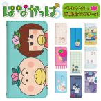 はなかっぱ スマホケース 手帳型 ベルトなし 全機種対応 17 17pro 17air 17promax 16 16pro Pixel 10 9 AQUOS スマホカバー 携帯ケース bn946