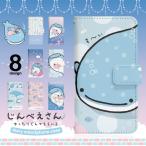 ショッピングスマホケース 手帳型 全機種対応 じんべえさん スマホケース 手帳型 全機種対応 iPhone 17 17air 17pro 17promax 16 16pro 15 15pro Pixel 10 スマホカバー 携帯ケース di426