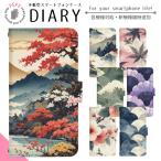 スマホケース 手帳型 全機種対応 iPhone 17 17air 17pro 17promax 16 16pro 15 15pro Pixel 10 スマホカバー 携帯ケース 携帯カバー dj012