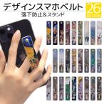 スマホベルト スマホバンド 落下防止 TPU スマホリング おしゃれ 薄型 ホルダー スライド 指 スマホホルダー バンカーリング iphone 14 13 12 アイフォン qsb001