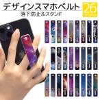 スマホベルト スマホバンド 落下防止 TPU スマホリング おしゃれ 薄型 ホルダー スライド 指 スマホホルダー バンカーリング iphone 14 13 12 アイフォン qsb024