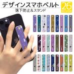 スマホベルト スマホバンド 落下防止 TPU スマホリング おしゃれ 薄型 ホルダー スライド 指 スマホホルダー バンカーリング iphone 14 13 12 アイフォン qsb036