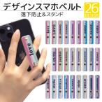 スマホベルト スマホバンド 落下防止 TPU スマホリング おしゃれ 薄型 ホルダー スライド 指 スマホホルダー バンカーリング iphone 14 13 12 アイフォン qsb038