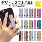 スマホベルト スマホバンド 落下防止 TPU スマホリング おしゃれ 薄型 ホルダー スライド 指 スマホホルダー バンカーリング iphone 14 13 12 アイフォン qsb056
