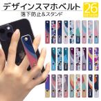 スマホベルト スマホバンド 落下防止 TPU スマホリング おしゃれ 薄型 ホルダー スライド 指 スマホホルダー バンカーリング iphone 14 13 12 アイフォン qsb074