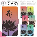 ショッピング楽天24 AQUOS sense7 SH-M24 ケース 手帳型 スマホケース スマホカバー 手帳型ケース スマホ カバー 携帯ケース 用 di418