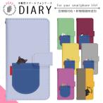 AQUOS sense4 lite SH-RM15 ケース 手帳型 スマホケース スマホカバー 手帳型ケース スマホ カバー 携帯ケース 用 di857