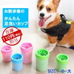 足洗いカップ 大型犬 Amazon 楽天 ヤフー等の通販価格比較 最安値 Com