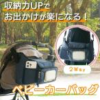 ショッピングベビーカー ベビーカーバッグ 大容量 アンダーバッグ 収納バッグ 荷物入れ ベビーバッグ おしゃれ 便利 シンプル ベビーカー用品 ドリンクホルダー 荷物掛け