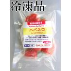 国産　激辛生唐辛子　ハバネロ レッドサビナ　レッド　 冷凍品　50g　冷凍品　千葉県産