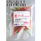 国産　生唐辛子　鷹の爪　赤唐　冷凍　50g　千葉県産