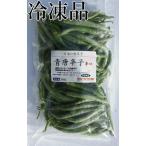  domestic production raw blue chili pepper ..500g freezing goods Chiba prefecture production 