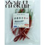  местного производства сырой красный красный острый перец ..50g рефрижератор товар Chiba префектура производство 