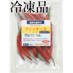 国産　生唐辛子　プリッキーヌ　レッド　ロングタイプ　中型　50g　冷凍品　千葉県産