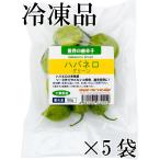  местного производства ультра . сырой красный острый перец - spring ro зеленый рефрижератор товар 50g×5 пакет Chiba префектура производство 