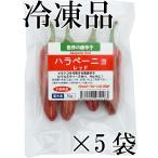  местного производства сырой красный острый перец - lape-nyo красный 70g×5 пакет рефрижератор товар Chiba префектура производство 