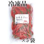  местного производства сырой красный красный острый перец ..2.5kg (500g×5 пакет ) рефрижератор товар Chiba префектура производство 