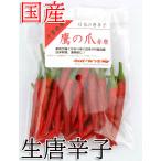 [ рефрижератор рейс ] местного производства сырой красный острый перец Eagle Talon красный Tang 50g свежий товар Chiba префектура производство 