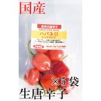 [ рефрижератор рейс ] местного производства ультра . сырой красный острый перец - spring ro красный ржавчина na красный 50g×5 пакет свежий товар Chiba префектура производство 