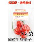 [ обычная температура экспресс доставка на дом * бесплатная доставка ] местного производства ультра . сырой красный острый перец tolinida-do* Scorpion *bchi* Taylor ( красный ) 20g×5 пакет свежий товар Chiba префектура производство [3 дней в течение квитанция необходимо ]