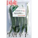 [ обычная температура экспресс доставка на дом * доставка отдельно * почтовая отправка возможно ] местного производства сырой синий красный острый перец ..50g свежий товар Chiba префектура производство [3 дней в течение квитанция необходимо ]