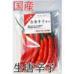 [ обычная температура экспресс доставка на дом * доставка отдельно * почтовая отправка возможно ] местного производства сырой красный красный острый перец ..50g свежий товар Chiba префектура производство [3 дней в течение квитанция необходимо ]