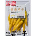 [ обычная температура экспресс доставка на дом * доставка отдельно * почтовая отправка возможно ] местного производства сырой красный острый перец желтый красный острый перец 50g свежий товар Chiba префектура производство [3 дней в течение квитанция необходимо ]