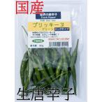 [ обычная температура экспресс доставка на дом * доставка отдельно * почтовая отправка возможно ] местного производства сырой красный острый перец p Ricky n зеленый длинный модель 50g свежий товар Chiba префектура производство [3 дней в течение квитанция необходимо ]