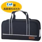 裁縫セット ソーイングセット TRADブラック 貝印製裁ちばさみ 小学生 男の子 女の子 大人 おしゃれ オリジナル